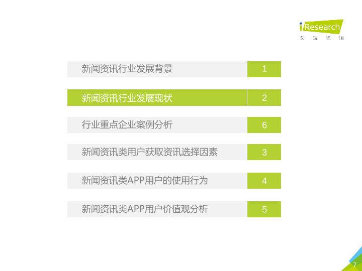 众媒渠道下移动资讯APP媒体价值研究报告-20170820-undefined