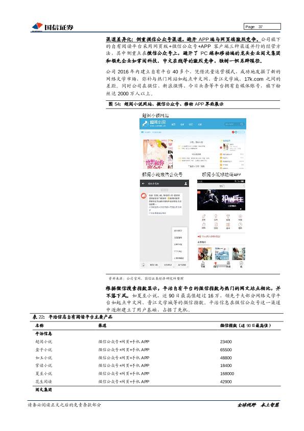 网络文学市场深度研究报告：内容铸剑，渠道为马，付费阅读浪潮兴起-20170905-undefined