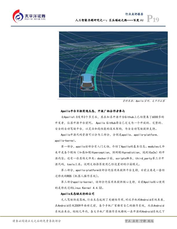 人工智能市场研究报告：巨头崛起之路——百度AI-undefined