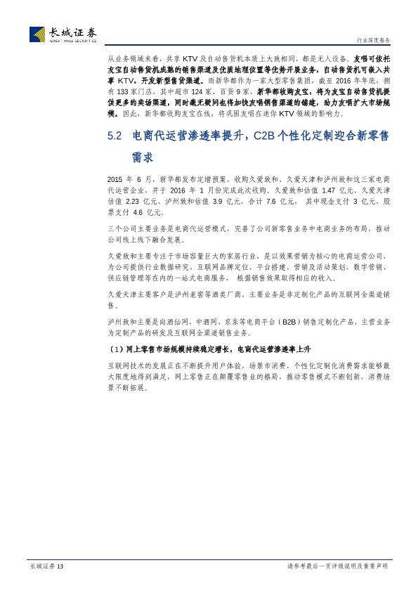 移动KTV市场分析报告：长城计算机独家荣誉推荐：miniKTV龙头即将上市，两大巨头会师A股-20170723-undefined