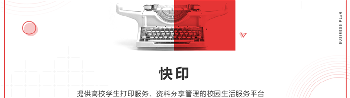 大学生移动互联网方向创业计划书