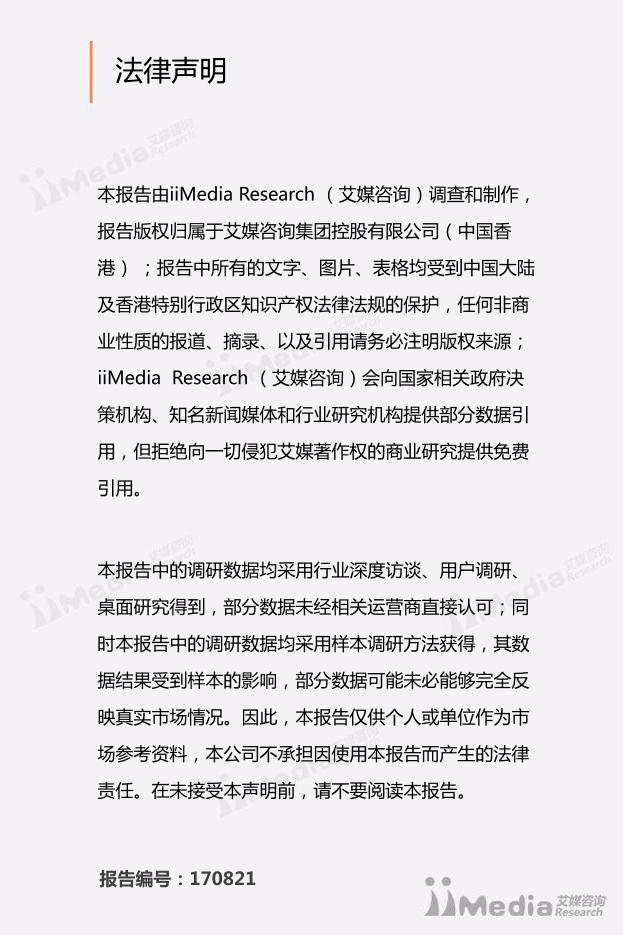 人工智能市场行业研究报告：中国智能投顾市场专题研究报告-undefined