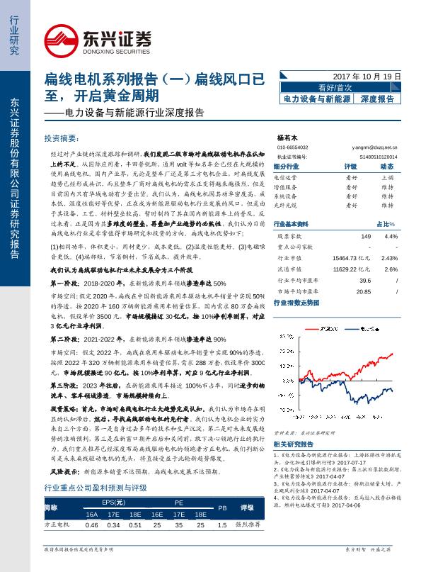 能源行业研究报告：电力设备与新能源行业深度报告：扁线电机系列报告（一）：扁线风口已至，开启黄金周期-undefined