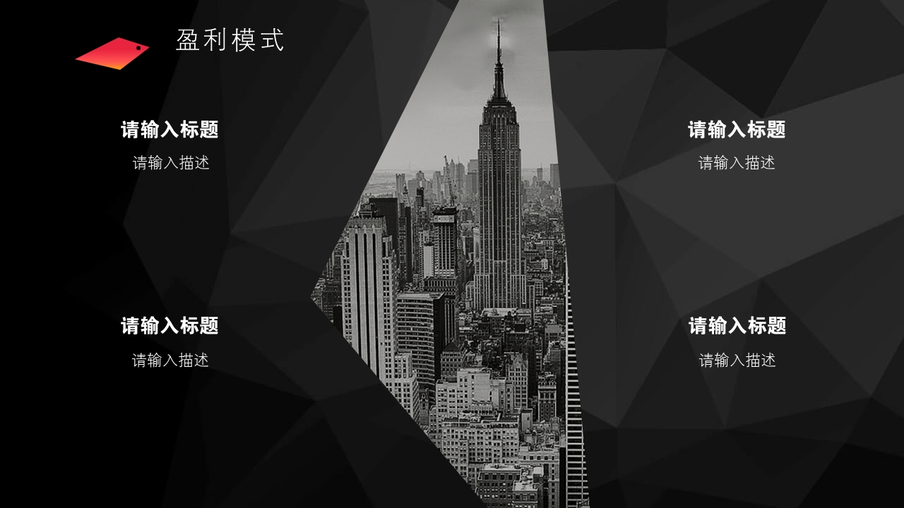 旅游行业旅行社区APP平台OTA创业项目商业计划书PPT模版-盈利模式