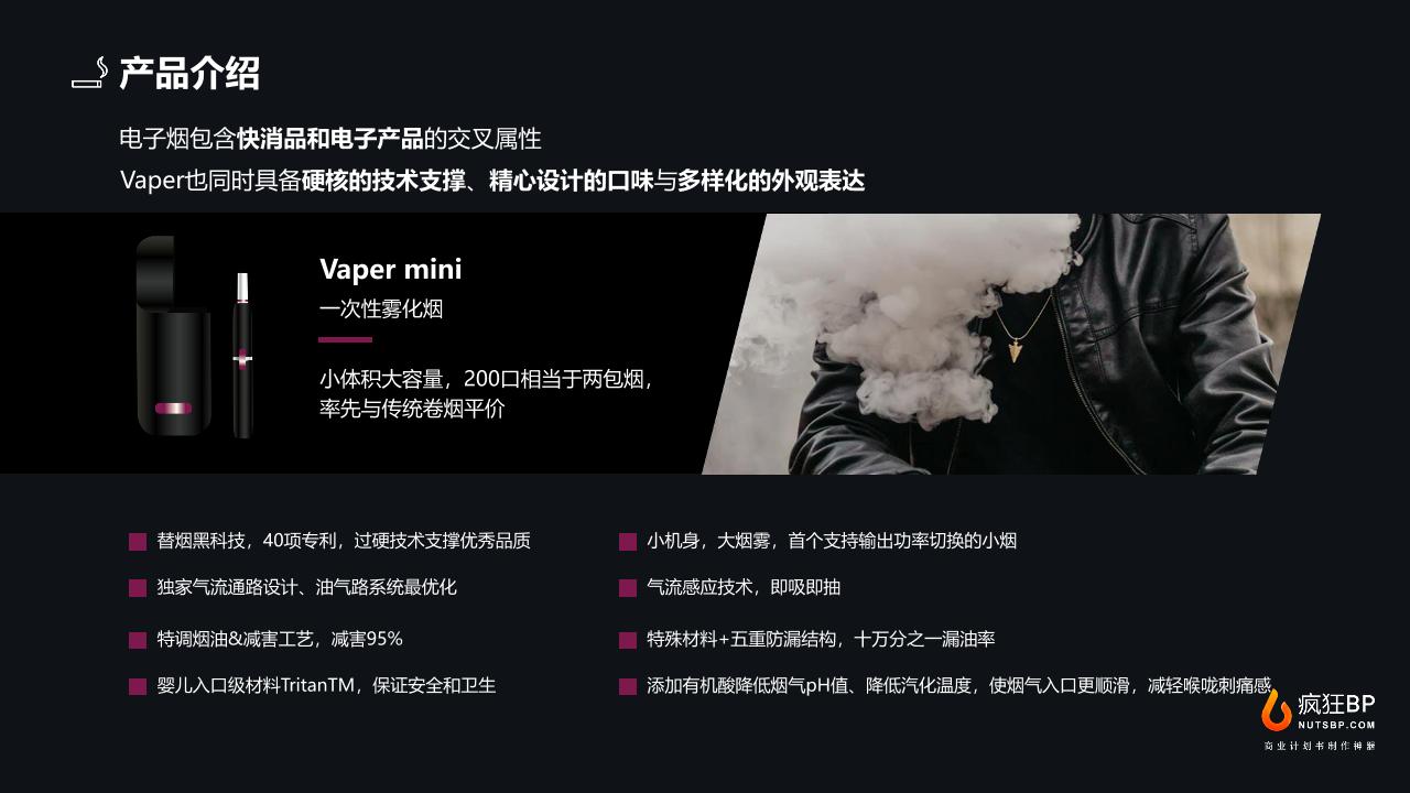 雾化电子烟商业计划书-undefined