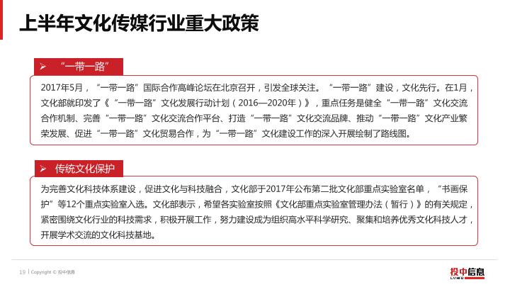 文化传媒行业上半年数据报告-20170717-undefined