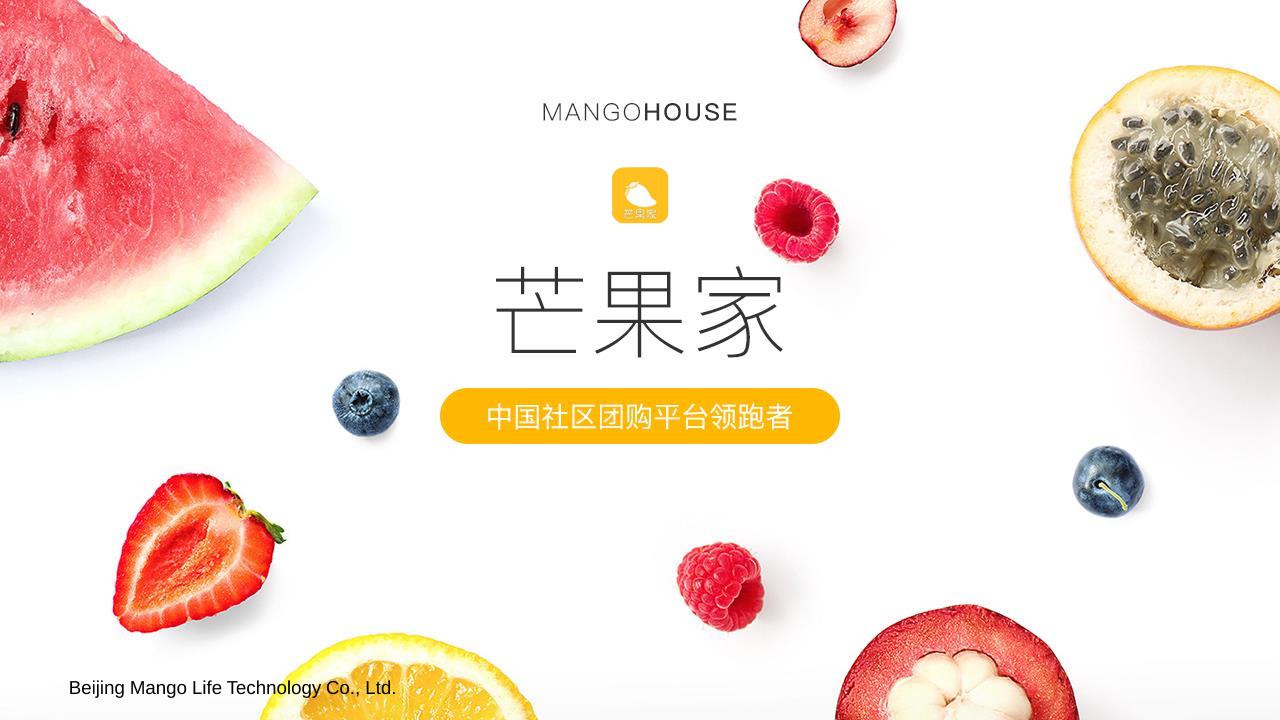 社区电商团购生活服务商业计划书-undefined