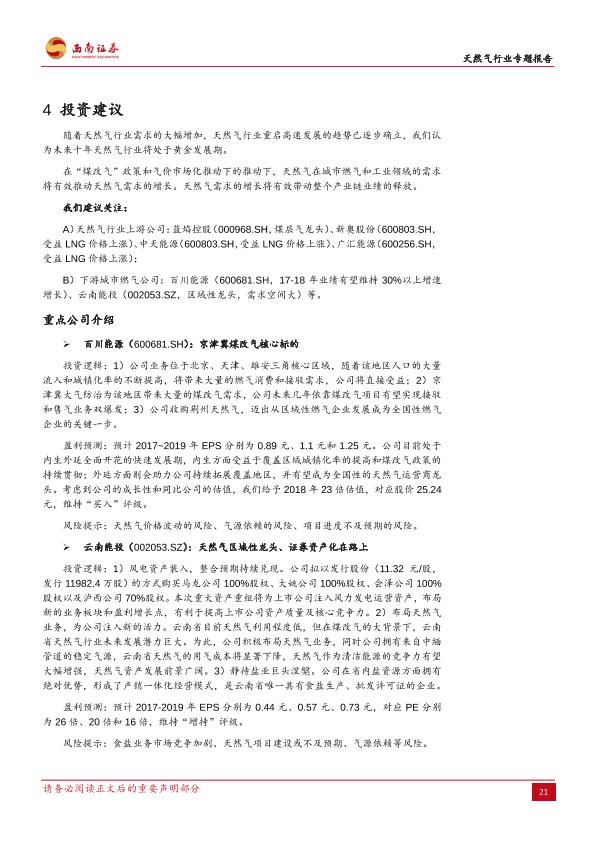 天然气行业专题研究报告：短期供需失衡，长期步入十年黄金发展期-20171212-undefined