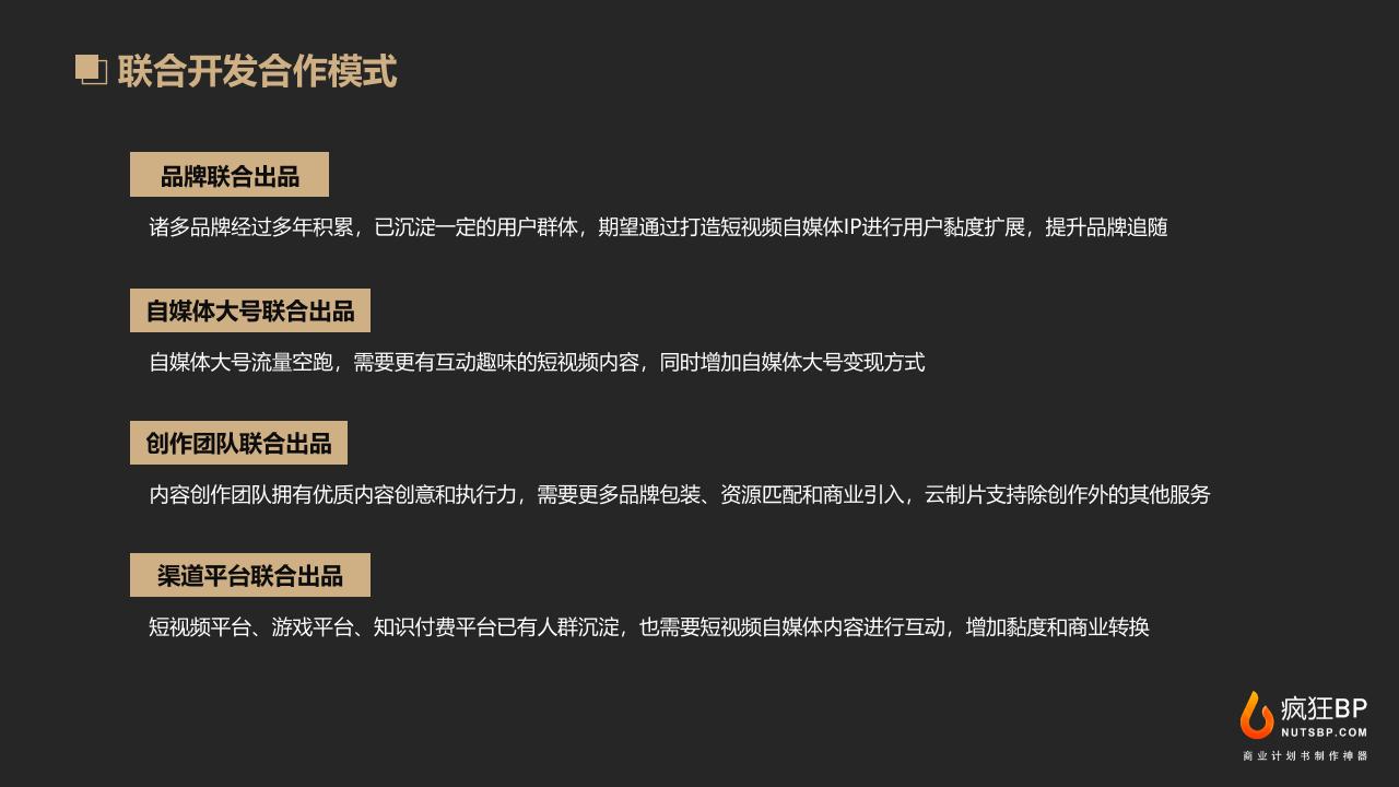 影视传媒内容生产商业计划书-undefined