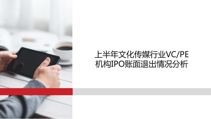 文化传媒行业上半年数据报告-20170717-undefined