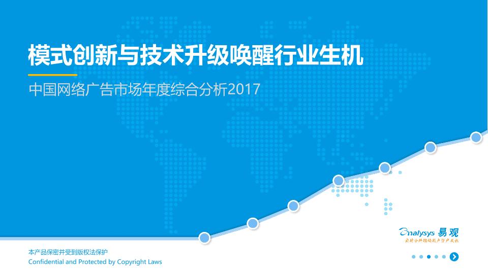 2017中国网络广告市场年度综合分析报告-undefined