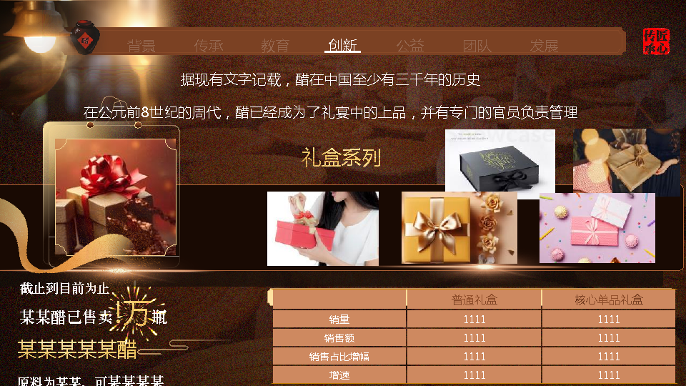 【传统文化】食醋传统文化大学生创赛互联网PPT-undefined