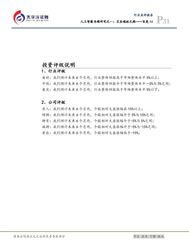 人工智能市场研究报告：巨头崛起之路——百度AI-undefined