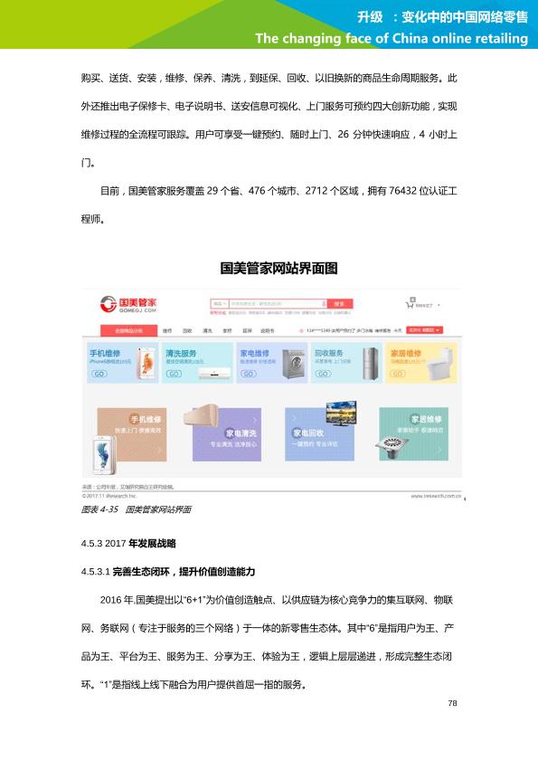 零售行业行研报告：艾瑞市场咨询-升级：变化中的中国网络零售-undefined