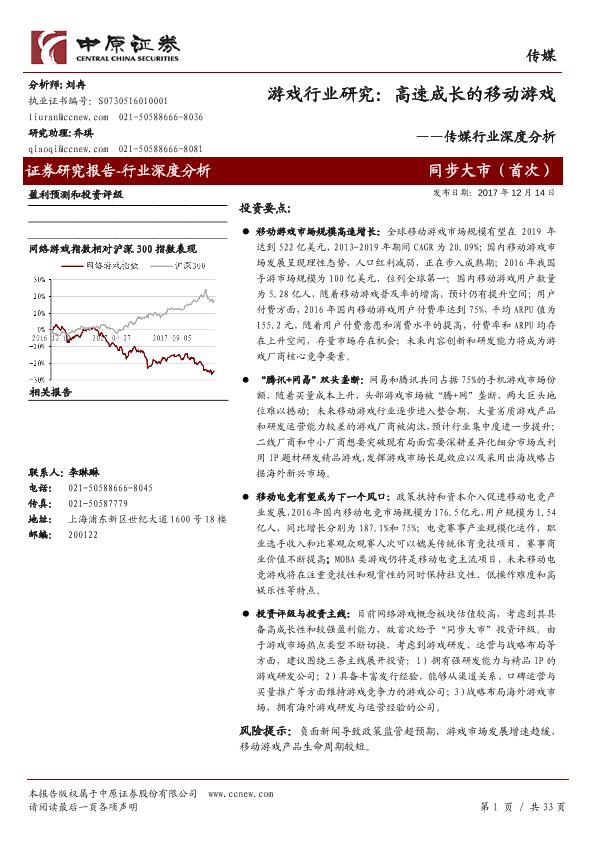 游戏行业免费研究报告：游戏行业研究：高速成长的移动游戏-undefined
