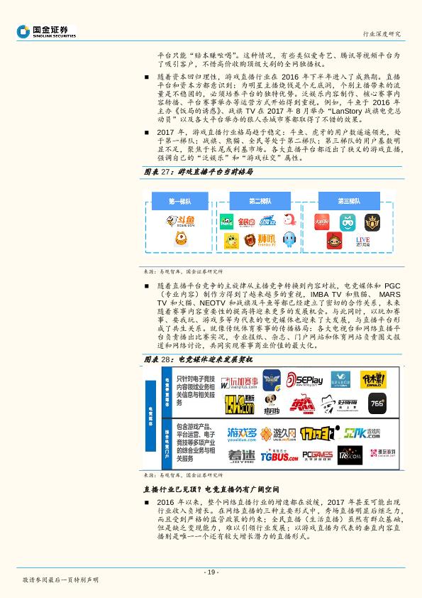 游戏行业研究报告：移动游戏行业2017年主题报告：世界竞在眼前：高速成长的移动电竞-undefined