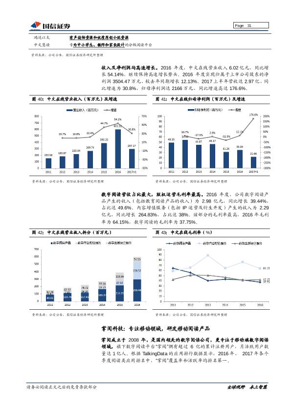 网络文学市场深度研究报告：内容铸剑，渠道为马，付费阅读浪潮兴起-20170905-undefined