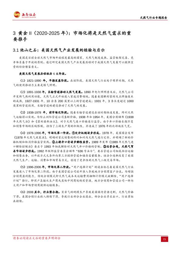 天然气行业专题研究报告：短期供需失衡，长期步入十年黄金发展期-20171212-undefined