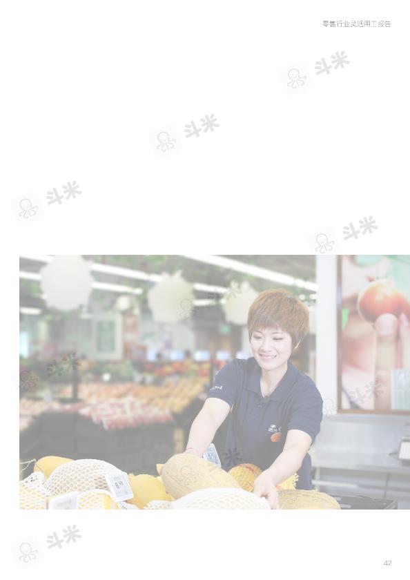 零售行业免费研究报告：零售行业灵活用工报告-undefined