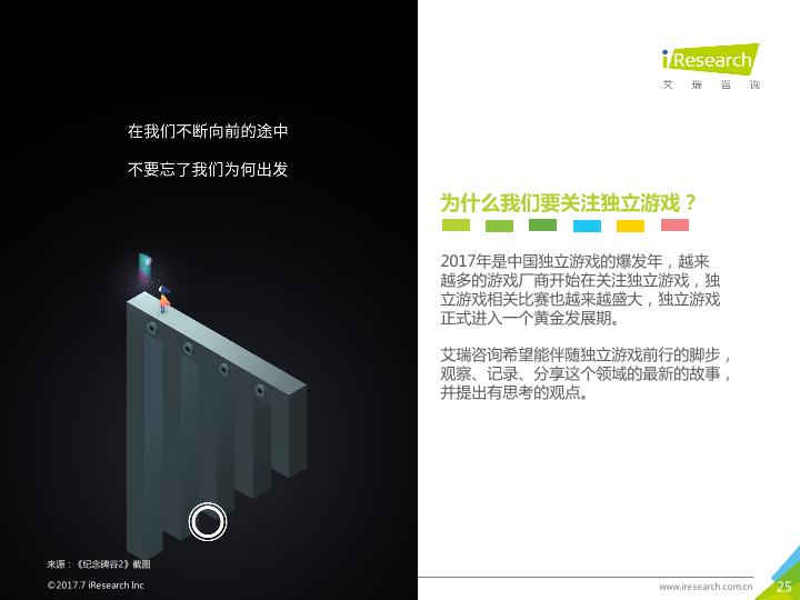 游戏行业免费研究报告：2017年中国移动游戏行业研究报告-undefined