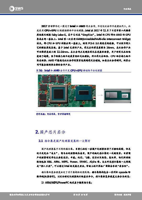 电子芯片市场研究报告：TMT产业链深度研究之十一：CPU巨头竞争史指引国产芯片发展之路-undefined