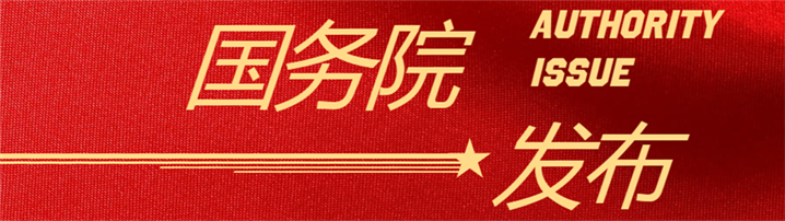 国务院关于创新重点领域投融资机制鼓励社会投资指导意见