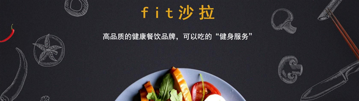 沙拉外卖品牌商业计划书范文