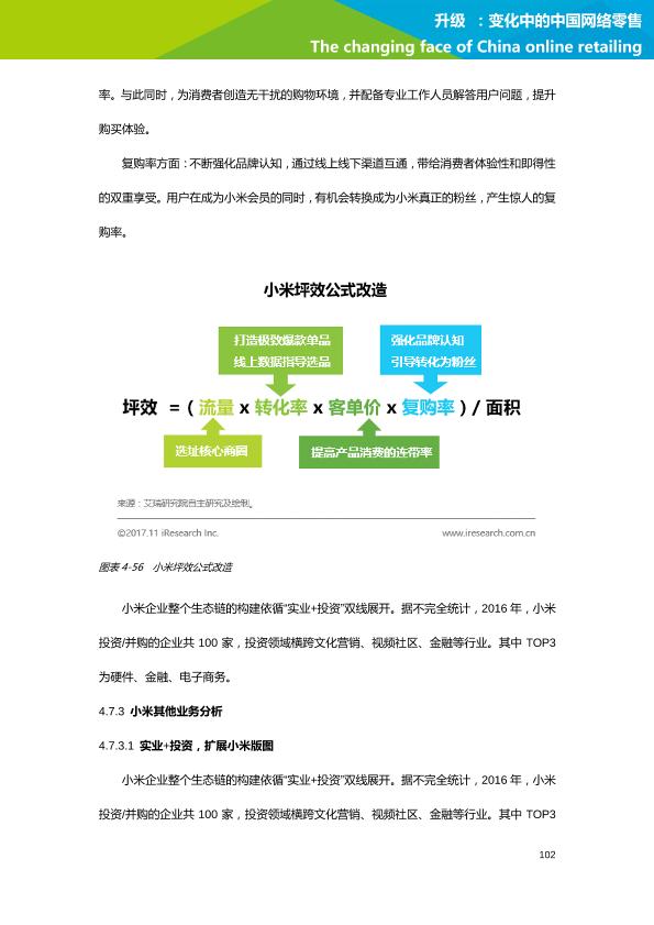 零售行业行研报告：艾瑞市场咨询-升级：变化中的中国网络零售-undefined