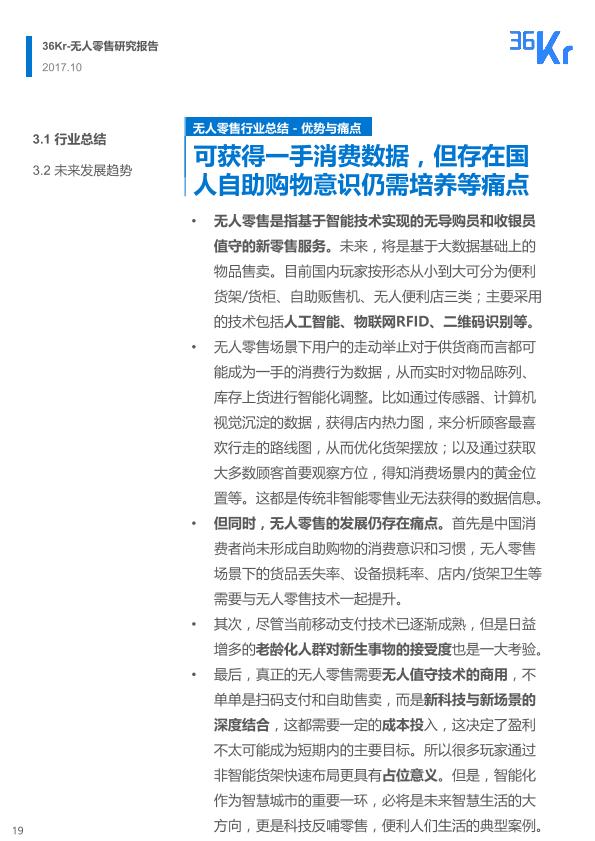零售行业行研报告：2017年无人零售研究报告-undefined