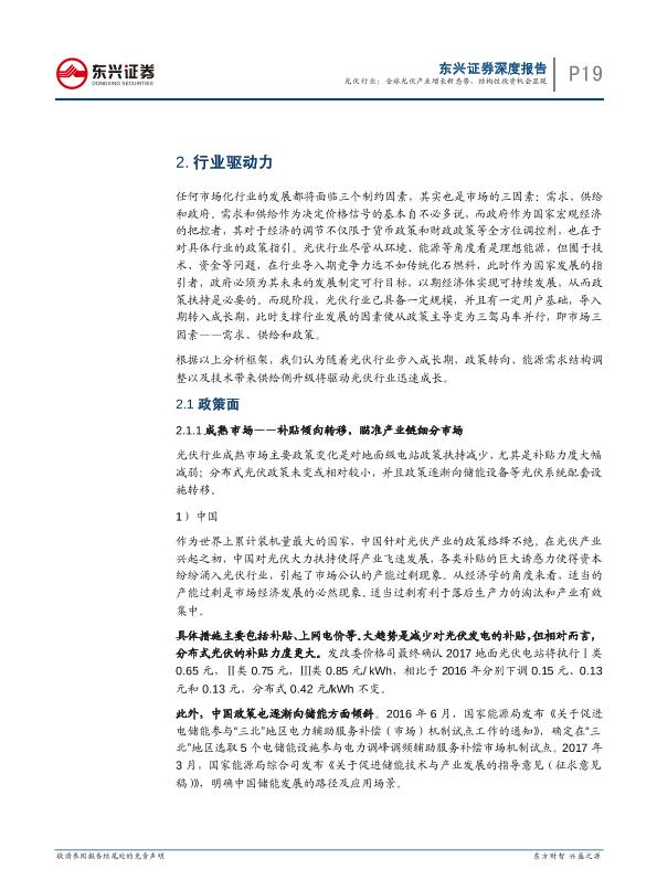 工业行业研究报告：光伏通信行业深度报告：全球光伏产业增长新态势-undefined