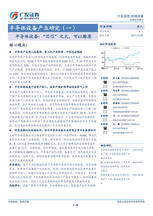 工业行业研究报告：半导体设备产业研究（一）：半导体设备-undefined