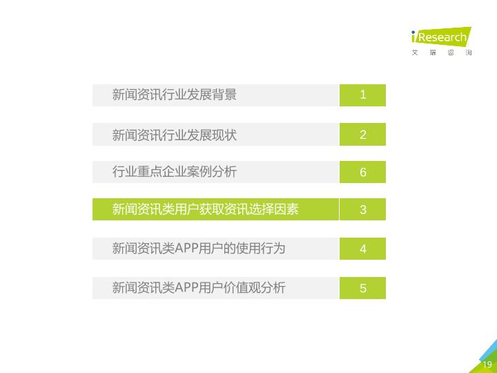 众媒渠道下移动资讯APP媒体价值研究报告-20170820-undefined