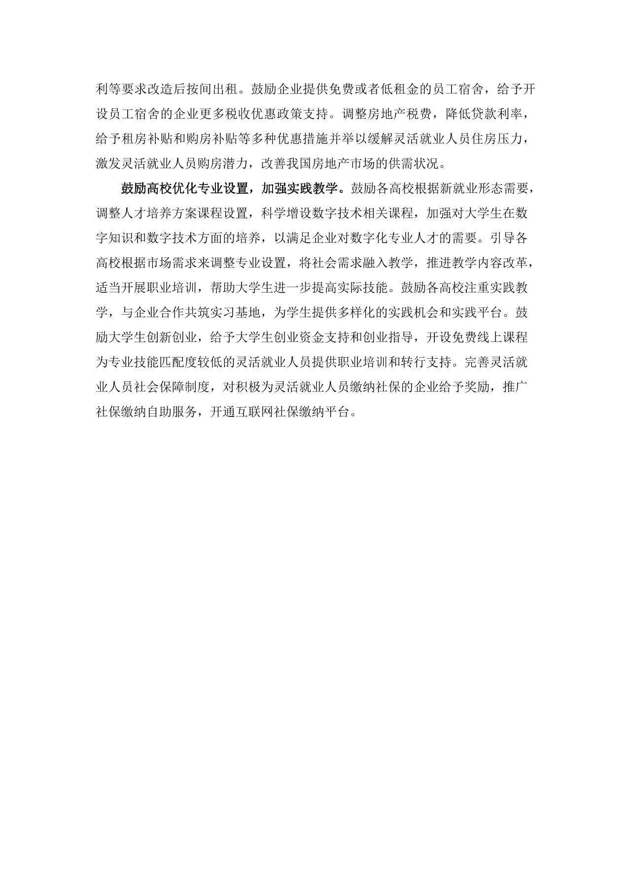 灵活就业群体调查暨2023年三季度灵活就业景气指数报告-undefined