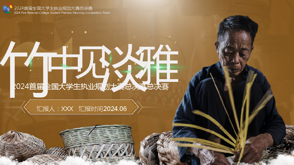 大学生互联网创赛古风传统文化PPT-undefined