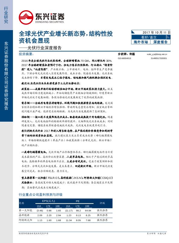 工业行业研究报告：光伏通信行业深度报告：全球光伏产业增长新态势-undefined