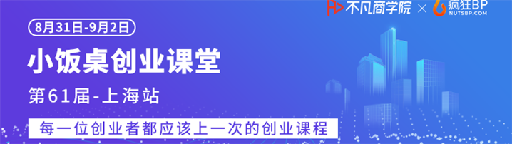 疯狂BP×不凡商学院 一级市场钱荒,早期创业者如何提前布局