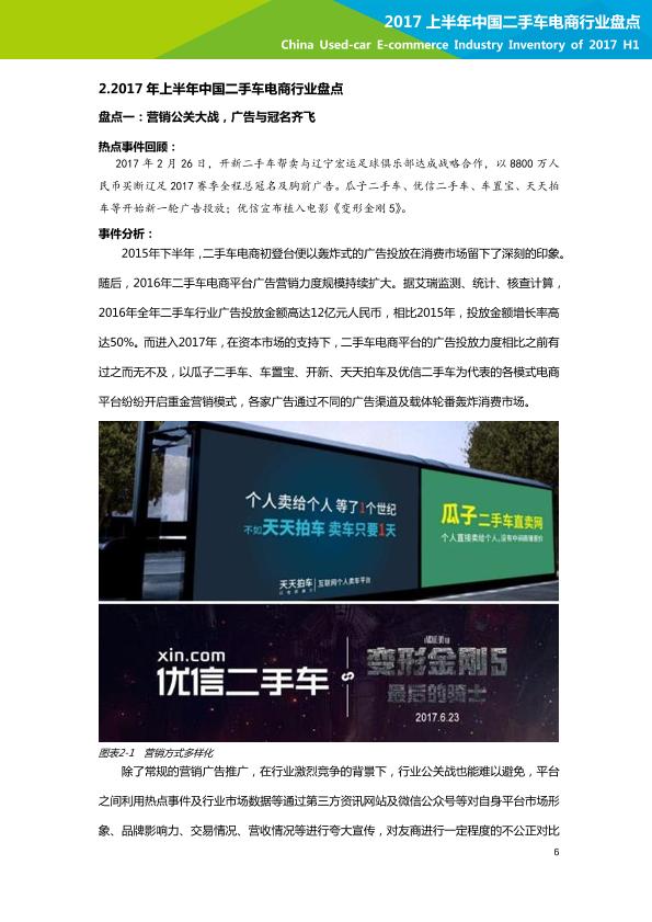 电商行业市场研究报告：2017年上半年中国二手车电商行业盘点 -undefined