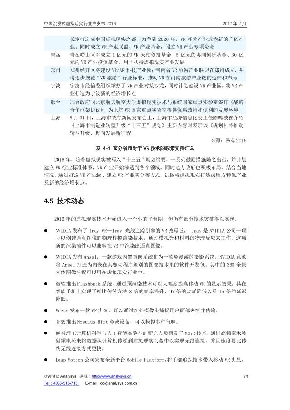 VR市场分析白皮书：中国沉浸式虚拟现实行业白皮书V14_0324-undefined