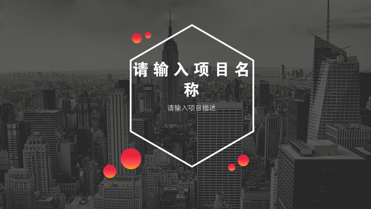 旅游行业旅行社区APP平台OTA创业项目商业计划书PPT模版-项目简介