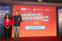中国创新创业大赛之国际新能源及智能汽车大赛浙江赛区