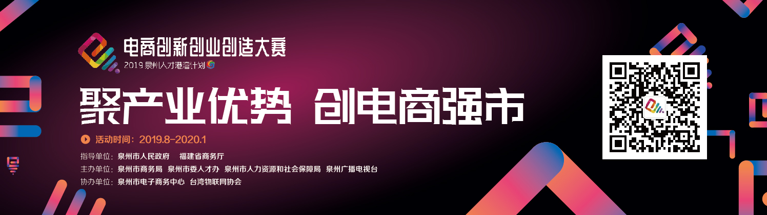 “聚产业优势，创电商强市”2019“三创”大赛如期而至