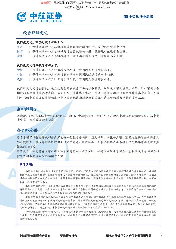 零售行业免费研究报告：2018年中航证券：无人零售扬帆起航-undefined