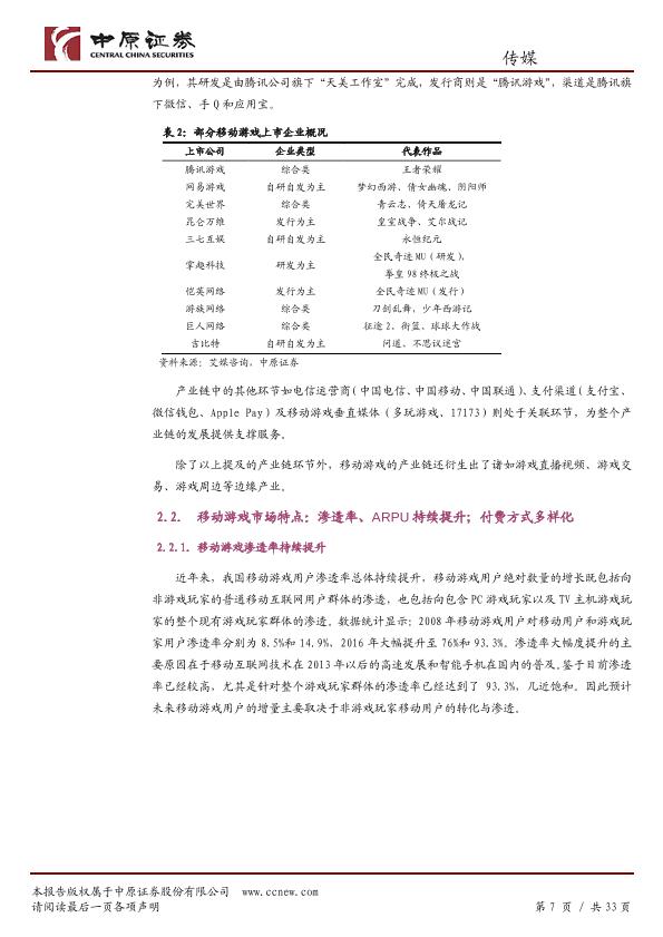 游戏行业免费研究报告：游戏行业研究：高速成长的移动游戏-undefined