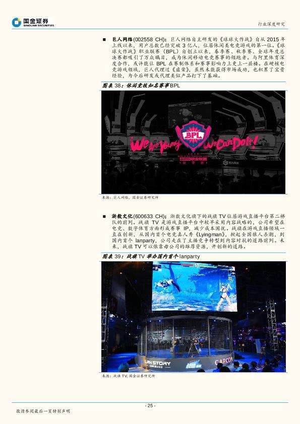 游戏行业研究报告：移动游戏行业2017年主题报告：世界竞在眼前：高速成长的移动电竞-undefined