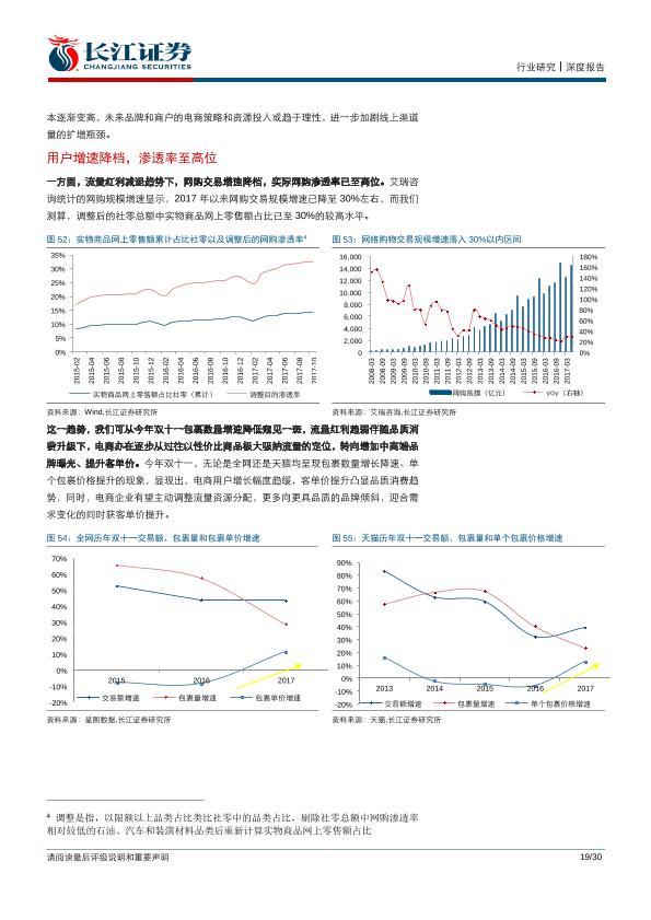 零售行业研究报告：商贸零售2018年年度投资策略：品质至上，实体回归.-undefined