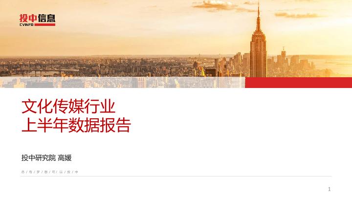 文化传媒行业上半年数据报告-20170717-undefined