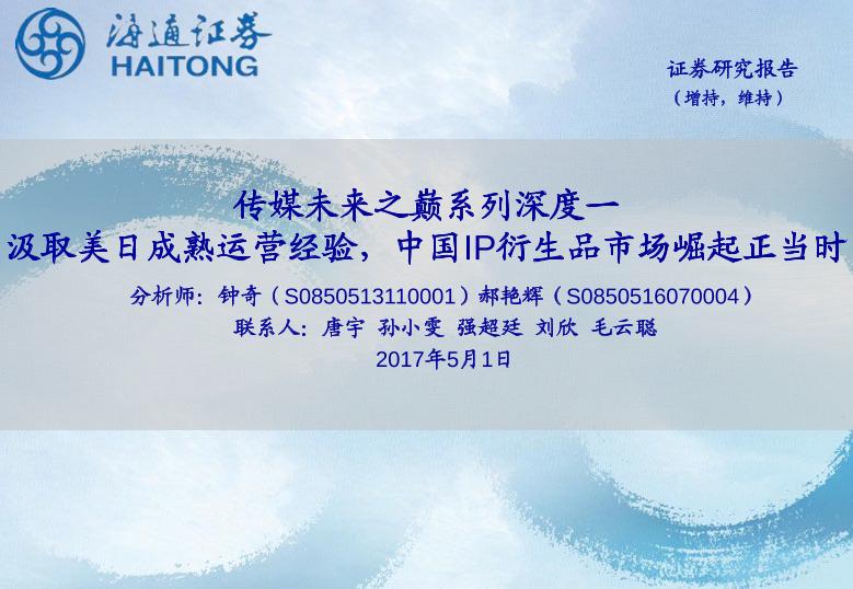 2017传媒行业深度分析研究报告-undefined
