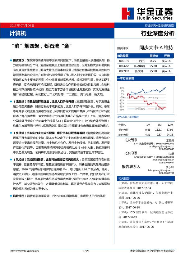互联网计算机行业研究报告：计算机行业深度分析-undefined
