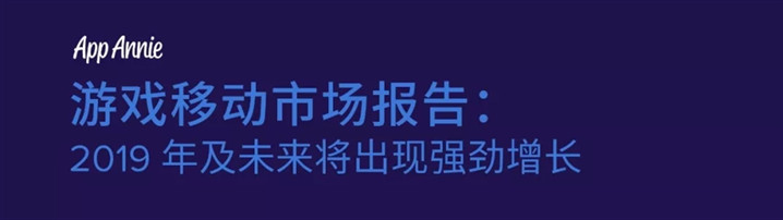 2019年全球移动游戏市场将出现强劲增长
