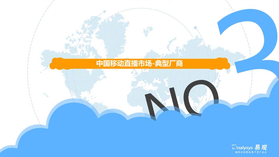 2017Q2中国移动直播市场季度盘点分析报告-undefined